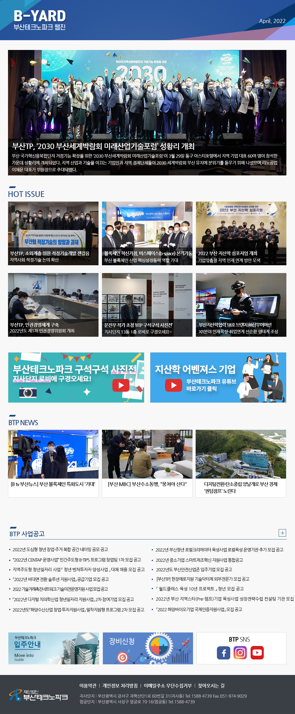 부산테크노파크 웹진 4월호