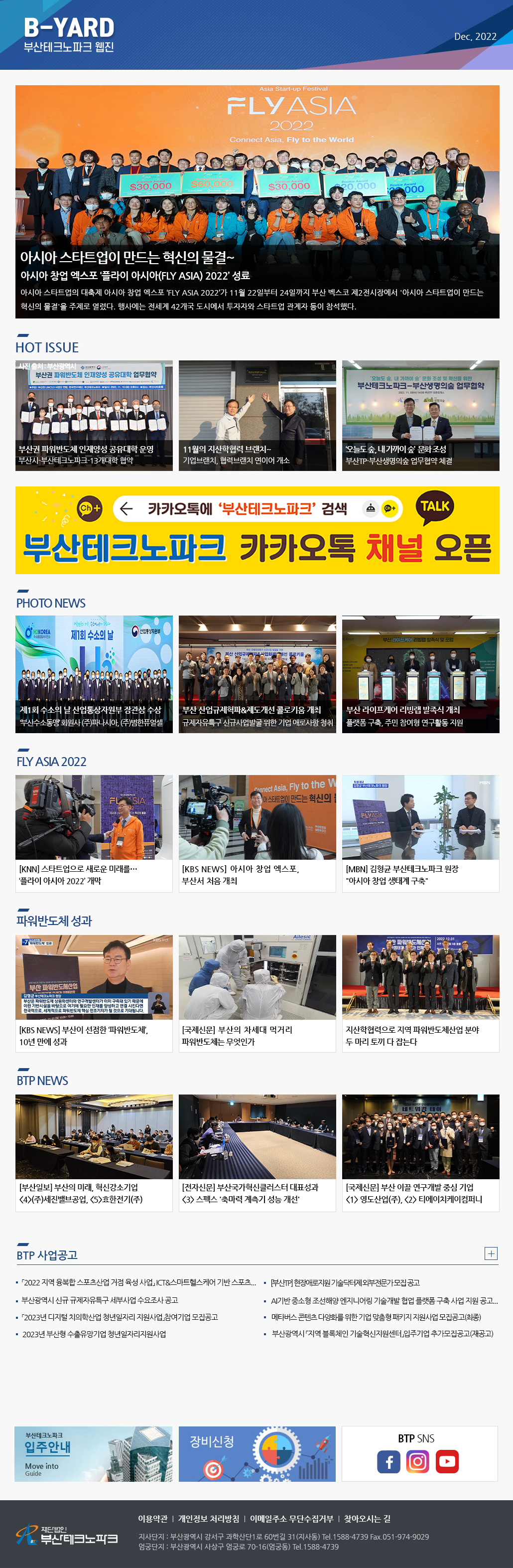 부산테크노파크 웹진 12월호