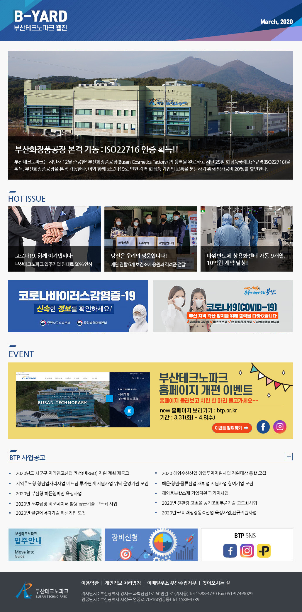 부산테크노파크 웹진 3월호