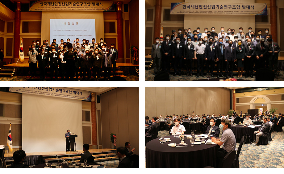 한국재난안전산업기술연구조합 출범